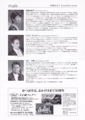 514 畑瀬 由美子 Ensemble series クラリネット・チェロ・ピアノ TRIO響き ベートーヴェンからブラームスへ②